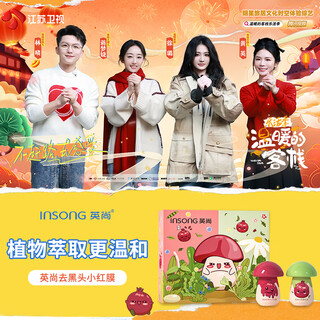 Insong blackhead remover small mushroom nose patch peel-off mask blackhead remover blackhead exporting liquid cleansing magic device shrink pores nose mask blackhead remover little red mask specially sponsored by jiangsu satellite tv