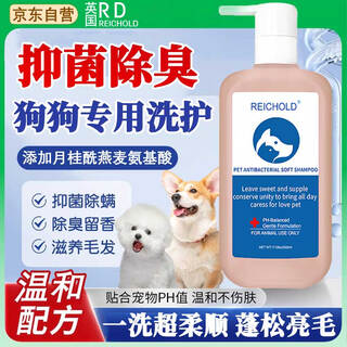 REICHOLD英国狗狗沐浴露通用香波柔顺亮毛氨基酸止痒宠物沐浴露500ml