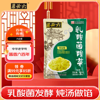 Liubiju lactobacillus sauerkraut northeastern shredded sauerkraut 500g no preservatives chinese time-honored brand