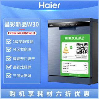 Haier home appliance subsidy haier home dishwasher inverter w30 flagship full embedded upgrade pro independent matte blue