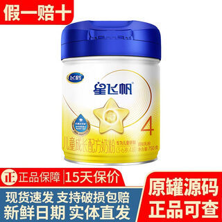 Feihe milk powder feihe star feifan formula nutritious milk powder canned genuine traceable 750g traceable 4 sections 750g