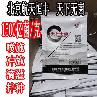 The world's sterile microbial inoculant, probiotic fertilizer, water-soluble fertilizer, soil activator, prevents root rot soil-borne diseases, root rot soil-borne diseases