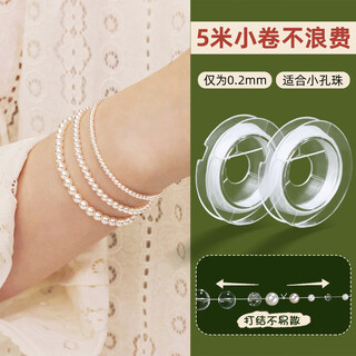 Sha yanqian's bracelet beads are specially hand-strung with elastic thread through small hole beads and very fine string diy pearl art crystal bead necklace 0.2mm beading wire (5 meters in small roll)