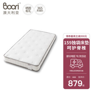 Boori children's single bed single pocket spring mattress 160 79 11cm thick simmons mattress with sensa