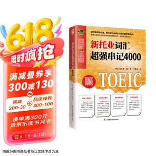 New toeic vocabulary super powerful 4000 vocabulary collection, toeic frequent test vocabulary, seize the test**! han chris*xu