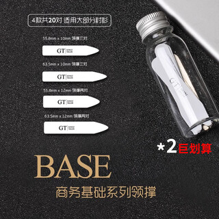 Shencheng shencheng new white pvc plastic collar support shirt collar insert shirt collar tip 20 pairs of bottled twelve constellations 20 pairs 4 sizes plastic collar support