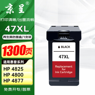 京呈47XL黑色墨盒适用惠普HP DeskJet Ink Advantage Ultra 4825 4826 4877 4828 4829 4925打印机墨盒墨水47墨盒