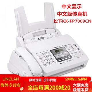 Panasonic's new panasonic kx-fp7009cn plain paper fax machine a4 paper chinese display fax machine and telephone all-in-one panasonic 7009 full chinese_upgraded version_milky white_