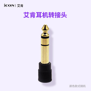 Aiken icon 6.5mm male to 3.5mm female audio adapter suitable for sound card microphone preamplifier and headphone adapter single product