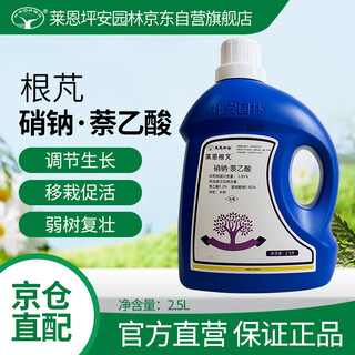 Laianping angenpeng 2.85% sodium nitrate naphthalene acetic acid green planting rose big tree transplanting liquid rooting agent cutting rooting agent germination