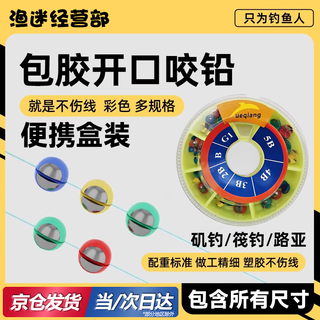 Lead-biting lead-coated plastic clip lead 7b small object fishing lead particle line anti-water leakage lead-biting lure fishing accessories opening lead pendant lead-biting with complete weights ready to use after receipt