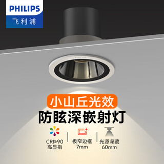 Philips downlight embedded led anti-glare narrow frame living room home three-color hole light ceiling aisle corridor ceiling light 10w medium light hole 75mm 36 beam angle white cup