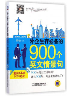 [正品原书] 外企生存必备的900个英文情景句/职场红人系列 冯曼 机械工业 可团购 正版旧书籍 正品库存书 原版旧书 可开电子发票