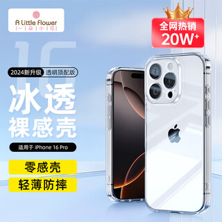 Alittleflower is suitable for apple 16pro mobile phone case iphone16pro protective cover ultra-thin anti-fall soft shell transparent lens all-inclusive men and women simple style