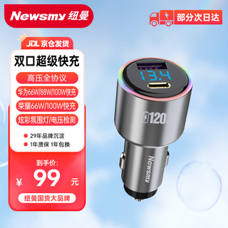 Newman (newsmy) car charger super fast charging cigarette lighter adapter plug one-to-two car charger 120w suitable for apple 17 huawei honor android