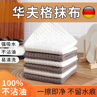 Jczs german dishcloth absorbs water and does not shed lint, kitchen does not stick to oil, dishcloth, coffee and milk tea shop, no watermark waffle towel, upgraded waffle, coffee color*10 40*40 cm