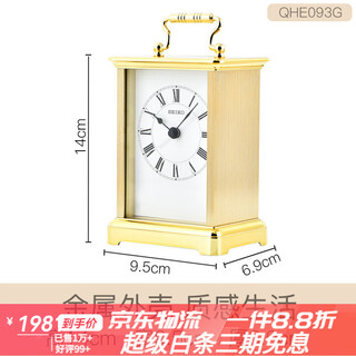Seiko (seiko) japanese seiko metal shell european classical ornament table clock gold qhe093g