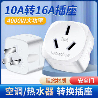 Jczs german socket converter 10a to 16a air conditioner multi-function 16a plug converter three-hole high-power special plug strip 10a to 16a socket 4000w high power special model