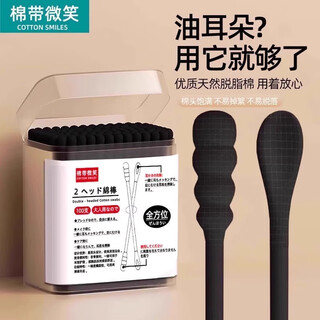 Cotton-tape smile cotton swab for ear oil, special oil-absorbing cotton swab for ears, double-headed non-shedding ear scoop, spiral head massage disposable, black double-headed cotton swab (2 boxes/about 200 pieces)