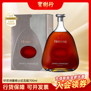 轩尼诗（Hennessy）宝树行 轩尼诗詹姆士纪念版700ml 干邑白兰地法国 原装进口洋酒 700mL 1瓶