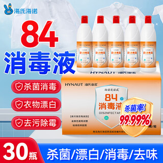 Haishi hainuo 84 disinfectant, clothing bleaching and sterilizing agent, influenza a disinfectant, toilet floor sterilization 500g*30 bottles, whole box