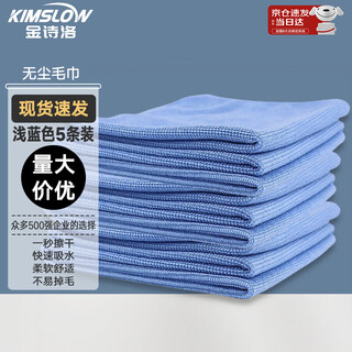 Jin shiluo dust-free wipe cloth blue (5 pieces) dust-free workshop clean cloth wet and dry cleaning cloth not easy to shed lint kt-070