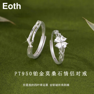 Eothpt950 platinum four-leaf clover moissanite and diamond couple ring for women, valentine's day birthday gift for girlfriend, women's pt950 platinum couple ring + certificate