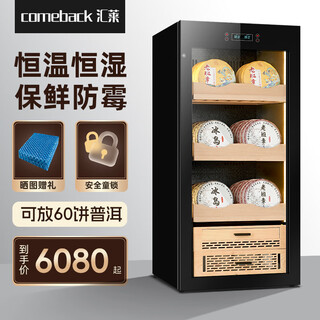 Huilai comeback h-168s tea cabinet raw and cooked pu'er freshness and moisturizing cabinet constant temperature and humidity cigar storage refrigerator display cabinet 1 pu'er + 2 green tea