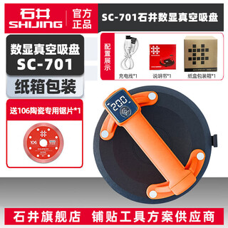 Shijing (shijing) suction cup holder vacuum electric suction cup powerful glass suction cup floor tile lifter automatic air replenishing rock plate suction claw sc701 electric suction cup digital display +200kg