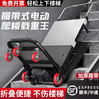 Kuoai crawler electric stair climber stair climbing artifact truck heavy-duty building materials refrigerator household foldable truck high tire configuration - 48v48a1200w thickened tires