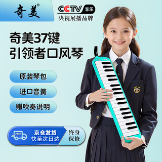 Chimei 37-key leader classroom recommended mouth organ (green, leather bag, with teaching materials, school only)
