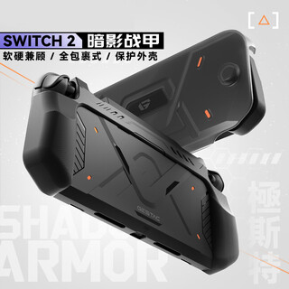 I really want the nintendo switch2 protective case integrated ns2 generation shadow armor main case tpu integrated case fully wrapped pc hard cover case shockproof and drop-proof 2nd generation protective case with both soft and hard