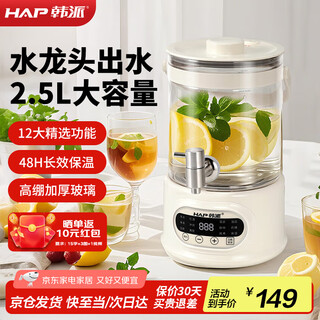 Korean style (hap) health pot health bucket flower tea bucket faucet kettle tea maker teapot glass flower tea electric kettle 2.5l silicone-free 0 glue large capacity rc-z825d28