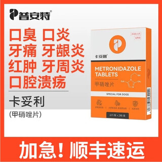 Pointe catuli metronidazole tablets dog oral ulcer pet bad breath stomatitis gums redness, swelling and pain periodontitis catuli metronidazole tablets