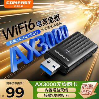 COMFAST AX3000免驱动USB无线网卡WiFi6台式机专用笔记本双频5g千兆网络高速电脑主机wifi接收器 CF-970AX