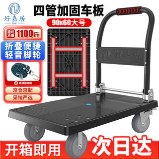 Haojiaju folding flat trolley, four steel pipes, load capacity 1100jin jin equals 0.5kg, 90*60cm6 inch brake industrial light tone wheel, hand push cargo handling small trailer decoration factory