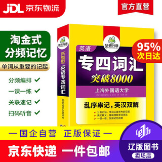 Specialist 8 and specialist 4 optional huayan foreign language preparation 2026 english specialist 8 and specialist 4 reading + correction + listening + translation + composition + vocabulary specialist 4 and specialist 8 real questions training pre-test paper specialist 4 vocabulary breakthrough 8000