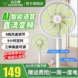 Diamond brand electric fan floor fan household fan vertical level 1 energy efficiency dc variable frequency energy saving large air volume living room dormitory light sound electric fan 14 inches 8 blades voice remote control 9 speeds + wind changes with temperature