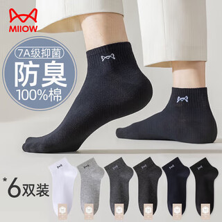 猫人6双装男士袜子男100%纯棉抑菌夏季短袜休闲船袜全棉防掉跟短筒袜
