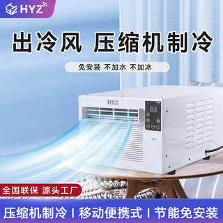 Hyz mobile air conditioner home portable outdoor unit installation-free three-dimensional small air conditioner refrigeration mini air conditioner all-in-one bedroom kitchen rental dormitory mosquito net air conditioner low battery small 1 horse does not include mosquito net