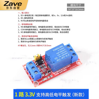 Zave relay module optocoupler 1 channel 3.3v