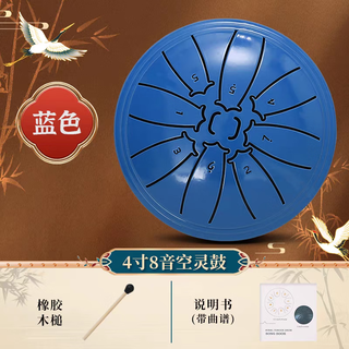 Bergson 4-inch 8-tone ethereal drum children's musical instrument for beginners and beginners' entry-level wangyou drum professional-grade small musical instrument percussion blue 4-inch 8-tone + drumstick + instruction manual