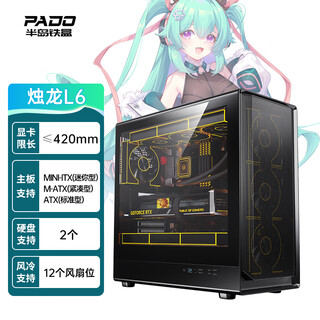 Peninsula iron box (pado) zhulong l6 black glass side mesh desktop computer main case supports 360 water cooling/atx motherboard/air duct case/dust-proof cooling/12 fan positions