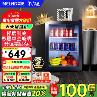 美菱（MeiLing）79/102冰吧酒柜家用冷藏保鲜宾馆酒店迷你小冰箱玻璃展示柜化妆品母乳冷藏柜嵌入式冰吧 SC-79L【全域冷藏】办公推荐