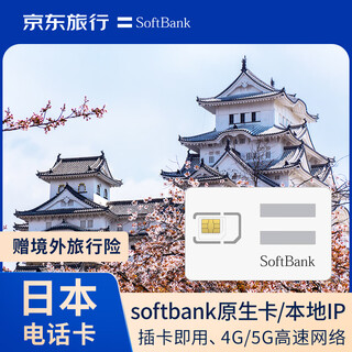 Softbank japan phone card native card high-speed 5g/4g traffic internet card unlimited days 30gb