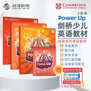 剑桥国际少儿英语  Power up 3级别 主课本+练习册+词汇练习册（剑桥大学出版社） 剑桥官方考试教材 YLE考级教材 英文原版进口 儿童英语学习