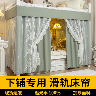 Mengshina girls' lower bunk special bed curtain u-shaped soft slide rail student dormitory 100 blackout dormitory track curtain curtain curtain cloth embroidered yarn - cardamom green 100% blackout 1.2 meters high double slide rail + 1 curtain + 1 yarn + bed eyebrow