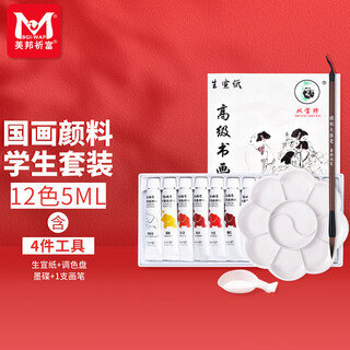 Smart elephant chinese painting pigments beginner set 12 colors 5ml children elementary school junior high school entry tools chinese painting meticulous brushwork landscape painting ink painting painting with toolbox-4 piece set
