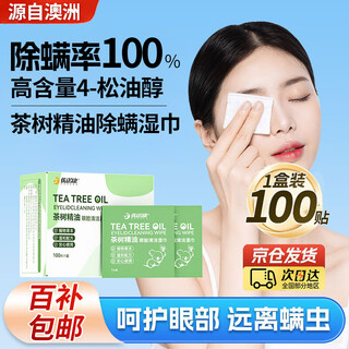 Unicon tea tree essential oil mite removal wipes for eyes, 4 terpineol eye patches to remove mites, children's eye fatigue, dry itchy eyelids, great deal 100 patches, special cotton pads for eye cleaning