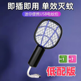 Xiaomi's trend care appliance mini portable electric mosquito swatter and mosquito killer lamp two-in-one usb plug-in energy-saving and powerful three-layer household mosquito killer swatter black low-profile single-effect mosquito killer + 2 cleaning tablets
